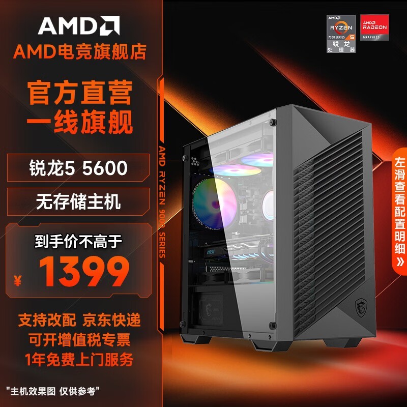 AMD̨ʽ��װ�������ػݣ�1399Ԫ����
