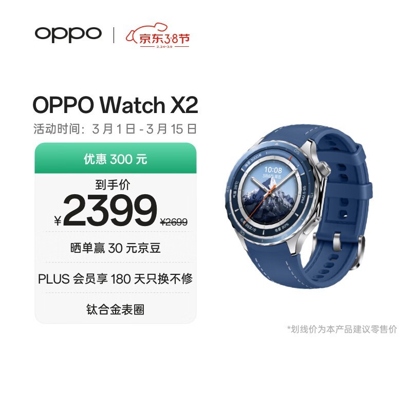 OPPO Watch X2