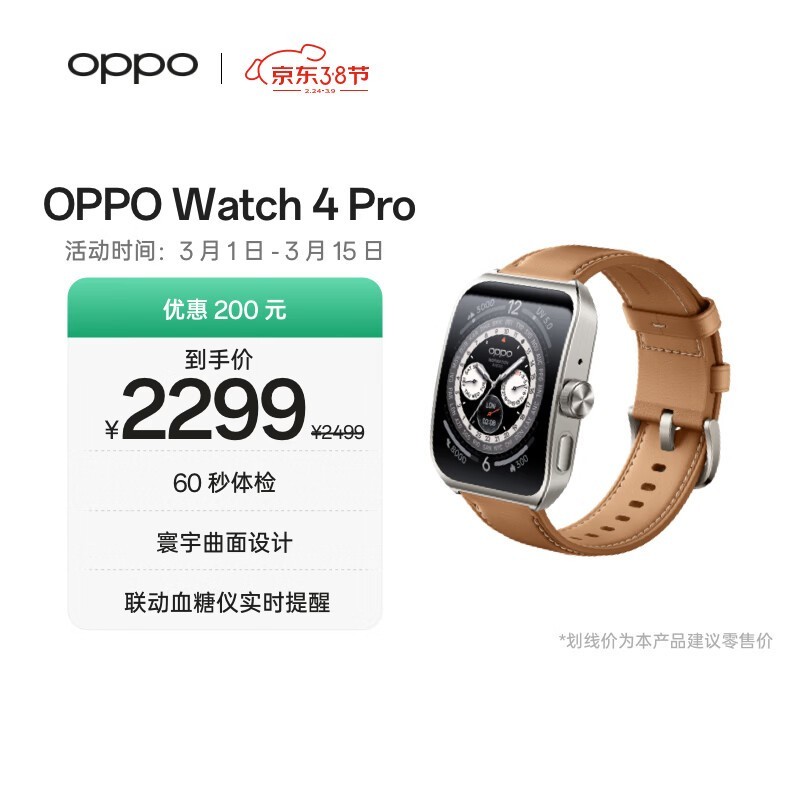OPPO Watch 4 Pro 棕色牛皮+黑色氟橡胶