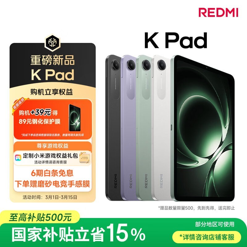 Redmi K Pad��12GB/256GB��