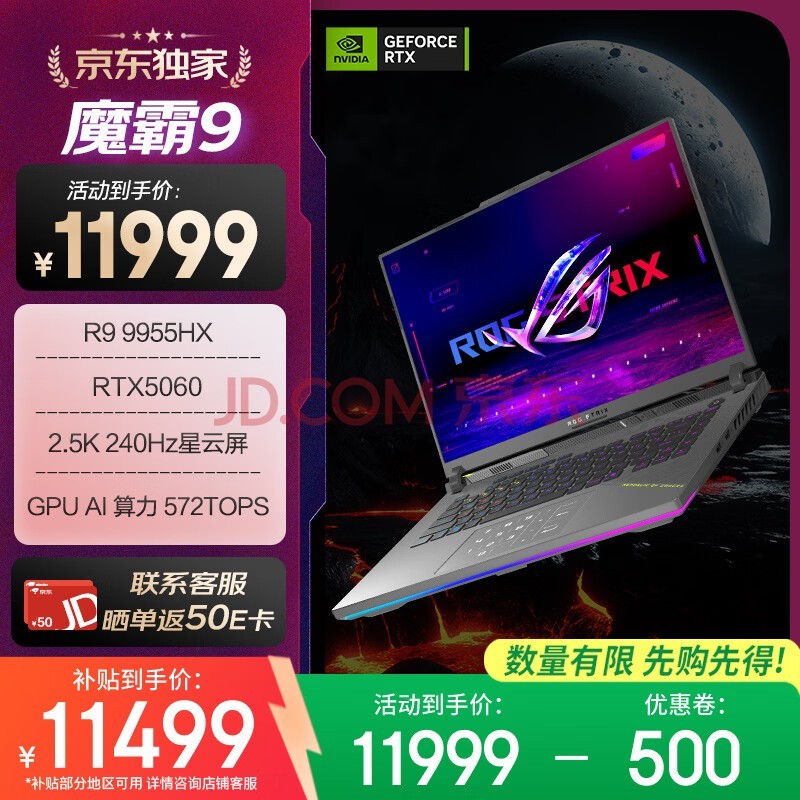 ROG【京东独家】魔霸9 锐龙9 16英寸 游戏本笔记本电脑(R9 9955HX 16G 1T RTX5060 2.5K 240Hz)