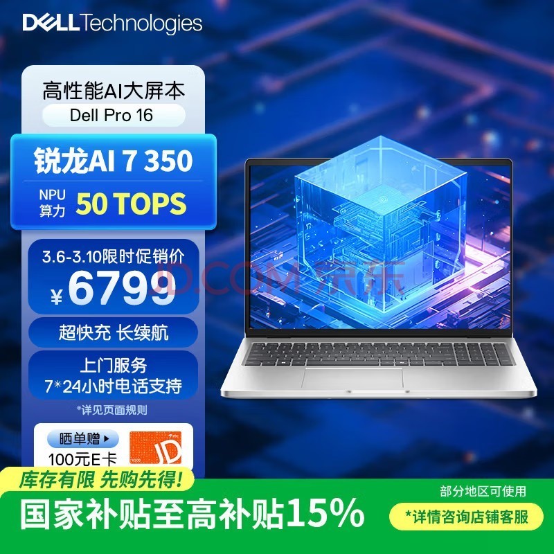 戴尔（DELL）国家补贴Dell Pro 16 锐龙AI笔记本电脑 16英寸大屏高性能 办公学习轻薄本(AMD AI 7-350 32G 1T)
