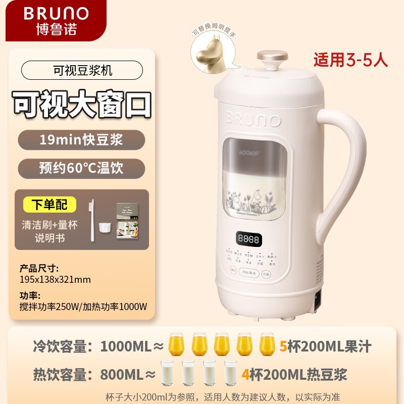 BRUNO白姆明款豆浆机9折低至314元