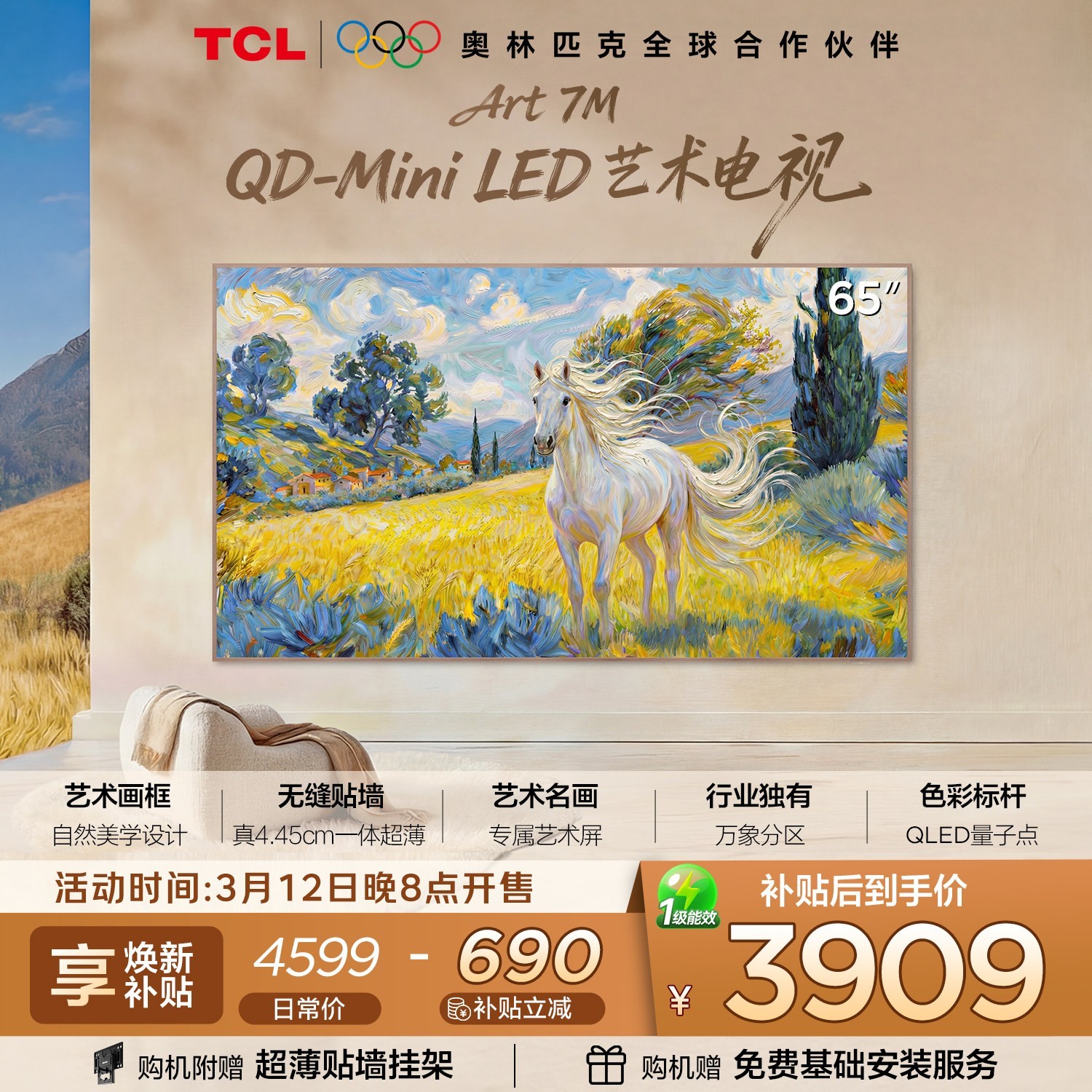 TCL 艺术电视 65Art 7M 65英寸 QD-Mini LED 自然美学设计