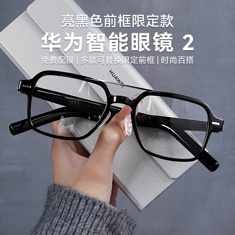 华为 智能眼镜2蓝牙AI眼镜实时翻译通话智慧播报飞行员替换前框二代送礼物