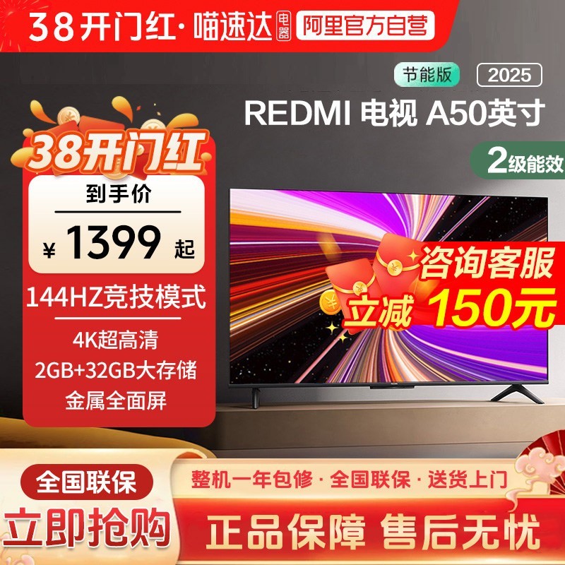 小米 REDMI A50英寸节能版144Hz刷新电视机2025款