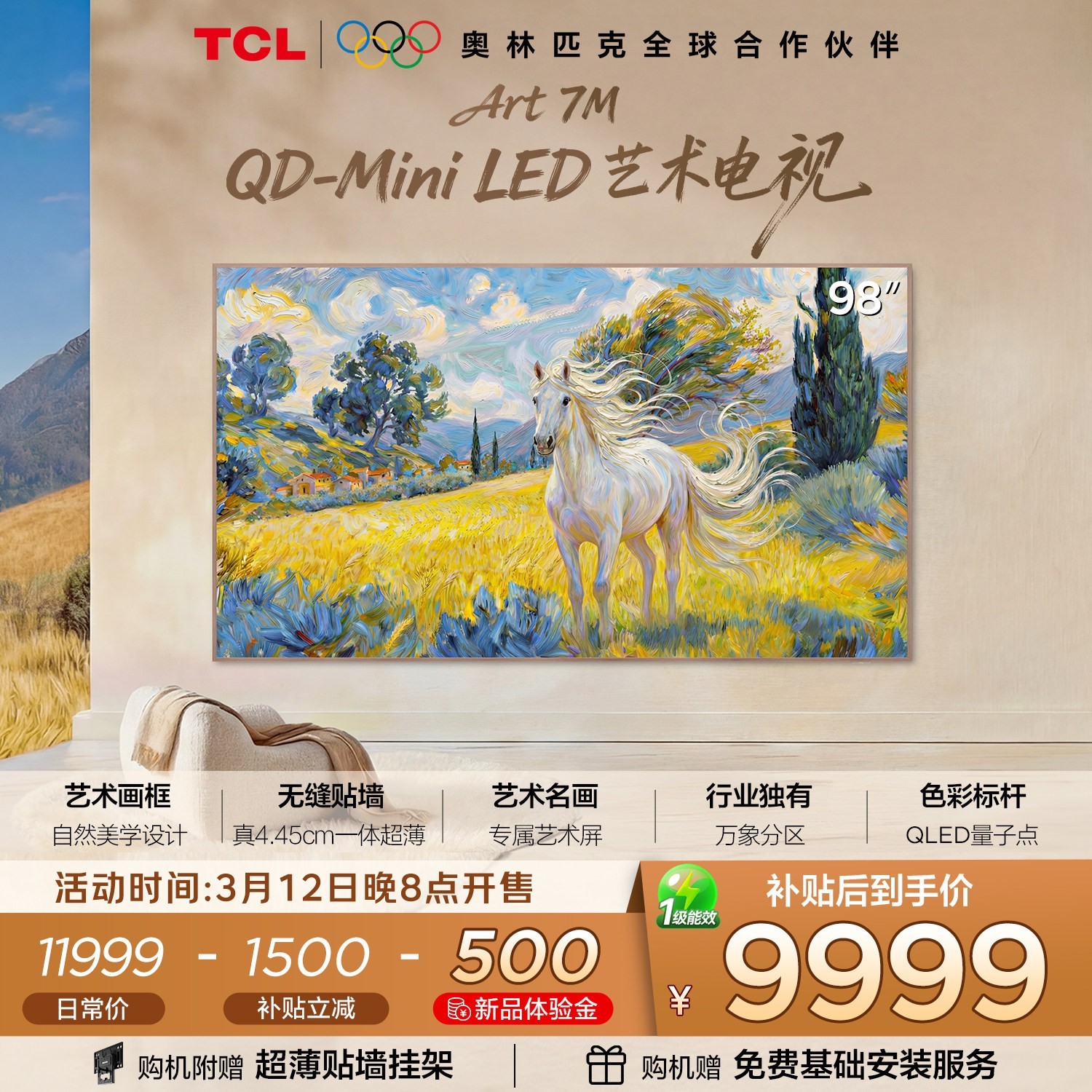 TCL 艺术电视 98Art 7M 98英寸 QD-Mini LED 自然美学设计