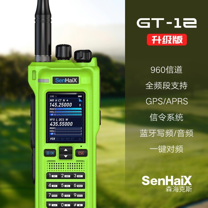 森海克斯 GT-12PRO多频段对讲机大功率蓝牙写频户外自驾游新款便携