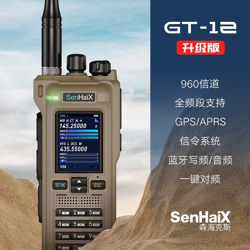 森海克斯 GT-12pro对讲机新款一键对频户外自驾对讲器写频扫频手台