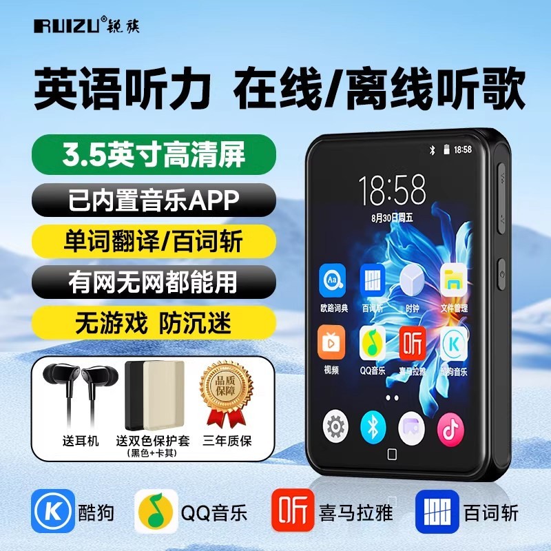 锐族 学生版专用随身听mp3初高中英语听力WiFi在线听歌蓝牙MP4mp5