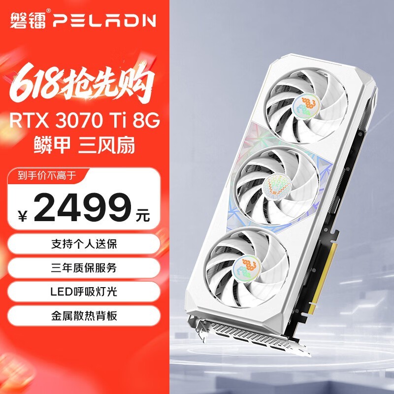 磐镭(PELADN）白铠&鳞甲 RTX3070/3070TI/3080/3080TI 12G显卡 电竞游戏渲染设计智能学习电脑独立显卡 【RTX3070TI-8G】鳞甲