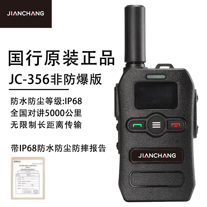 简常 全国对讲机5000公里防爆4G公网EX煤矿天然氢气化工厂加油站5g插卡