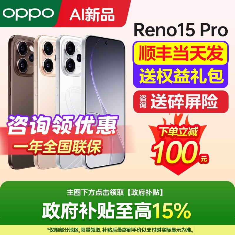 OPPO Reno15 Pro opporeno15pro手机新款上市oppo手机官方旗舰店官网新品opporeno15reno14机