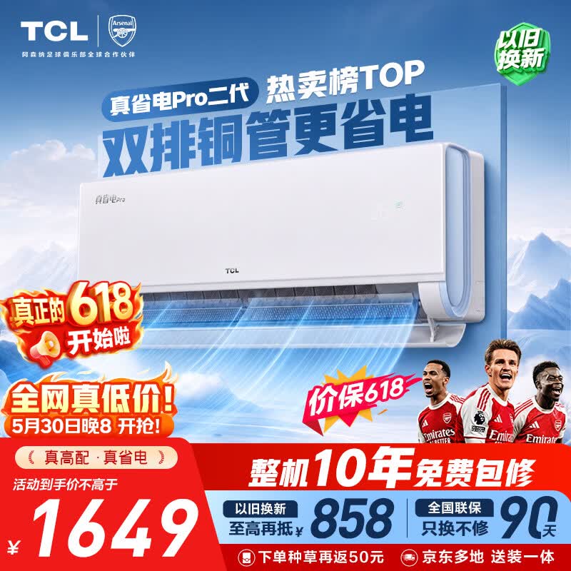TCL小蓝翼二代空调预售,低至1319元