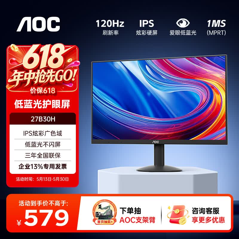 AOC 27英寸显示器IPS广视角低蓝光不闪屏HDMI全高清1080P台式电脑家用办公娱乐监控液晶窄边框显示屏 【升级】27B30H 120HZ IPS款