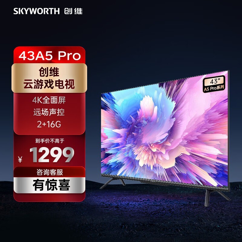 创维【价保618】电视43A5Pro 43英寸电视机4K远场语音2+16G三重硬件护眼高清平板全面屏