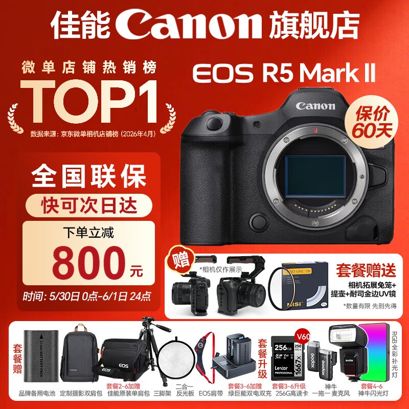 ����r52���� ȫ����רҵ΢����� r5mark2΢����� 8K��Ƶ רҵ�콢vlog R5II������������Ʒ �ֻ��ٷ��� �ٷ����䡾�����ڴ濨������ȱ�Ҫ��� �Ƽ�ѡ�ײ͡�