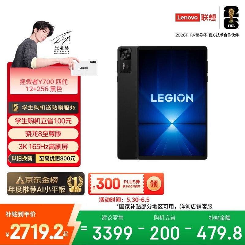 联想拯救者Y700四代平板低至2374元