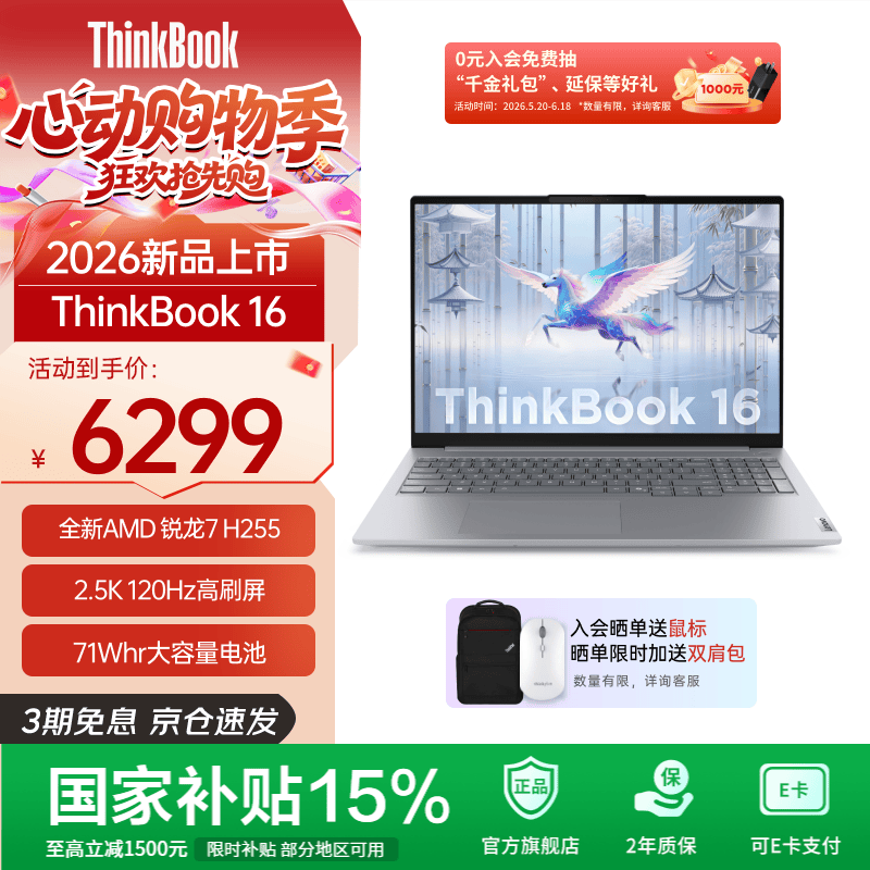 ThinkBook 16������ֱ��945Ԫ