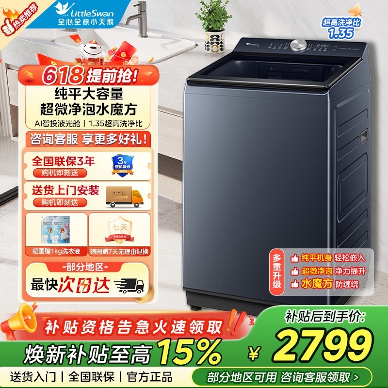 小天鹅小乌梅波轮洗衣机钜惠