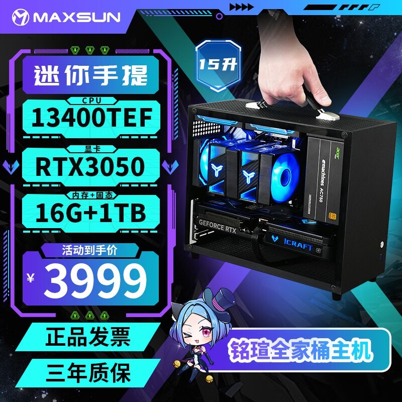 铭瑄主机京东特惠,直降500畅玩游戏