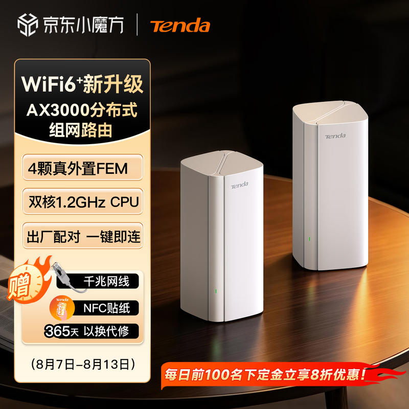 Tenda AX3000·������װ������288Ԫ���ؼ�