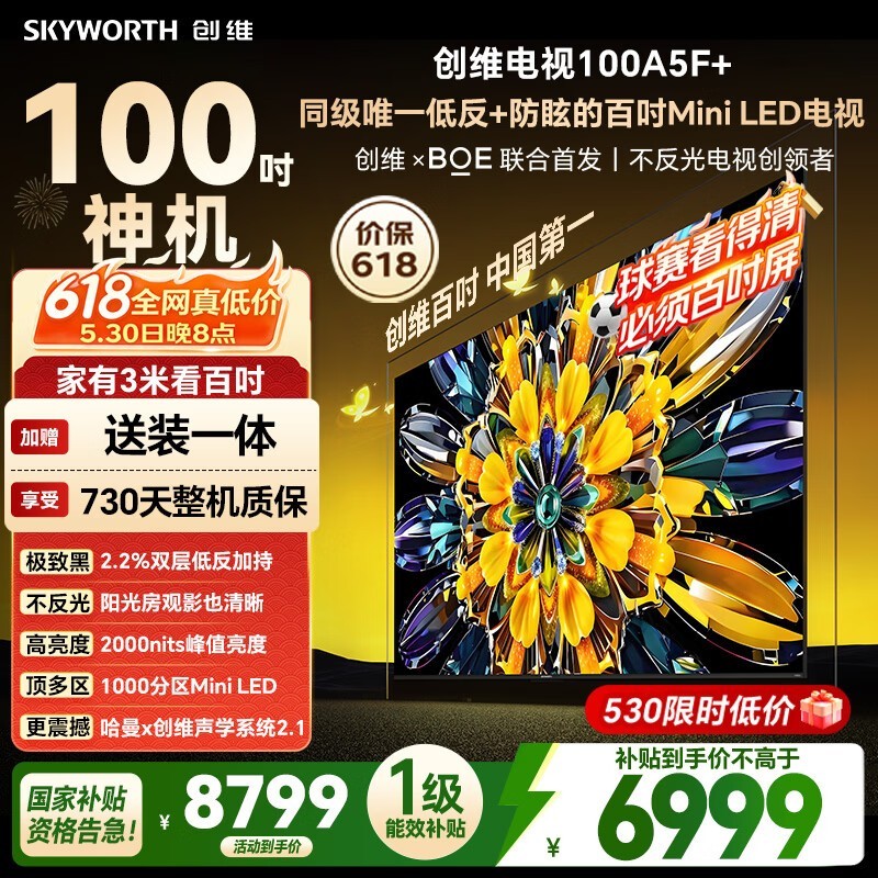 创维 100A5F+