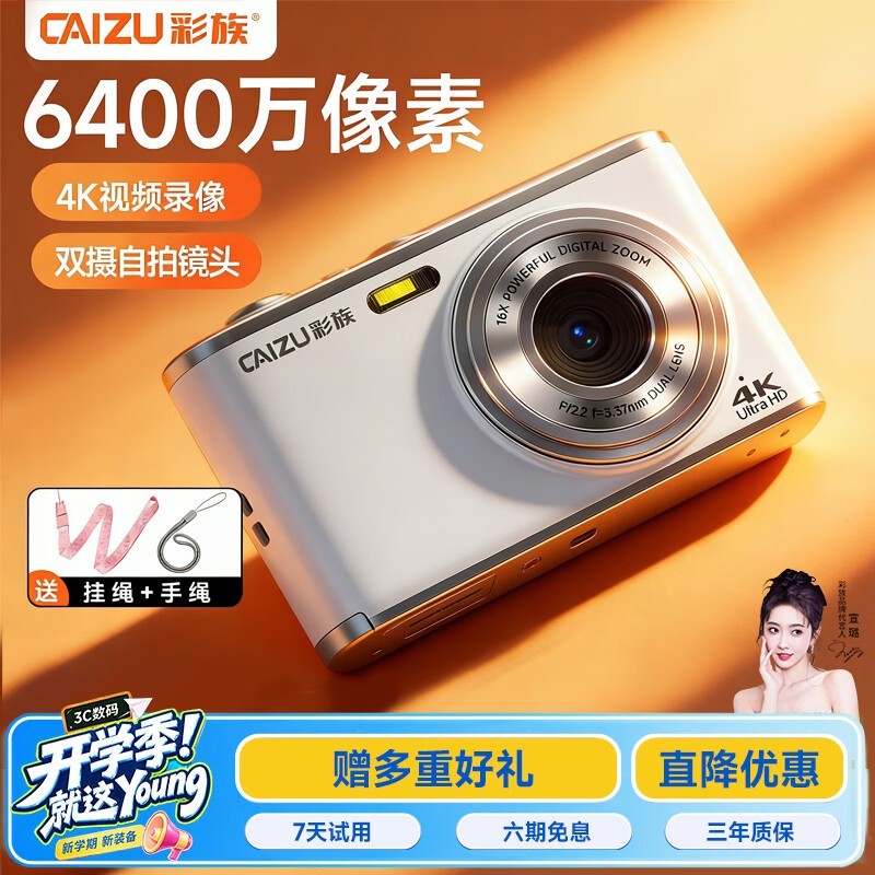 彩族(CAIZU)双摄镜头6400W像素数码相机 自拍vlog学生党校园卡片机 可传手机Z3升级款平替ccd照相机男女孩礼物