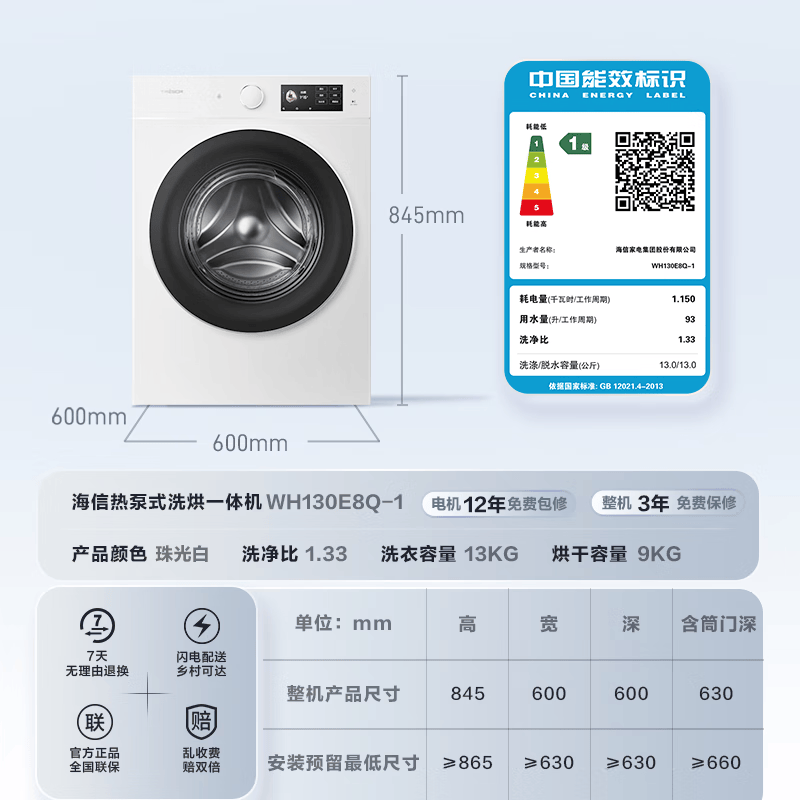 海信棉花糖WH130E8Q-1洗烘一体机钜惠