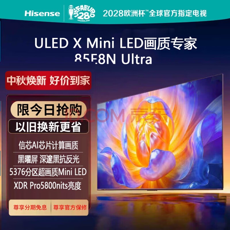 海信电视85E8N Ultra 85英寸 ULED X 5376分区Mini LED 液晶平板电视 游戏智慧屏 黑神话:悟空联名款 85英寸
