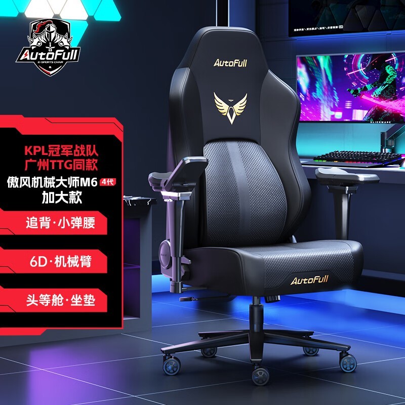 AutoFull 机械大师M6四代加大版电竞椅人体工学椅电脑椅 办公椅椅子