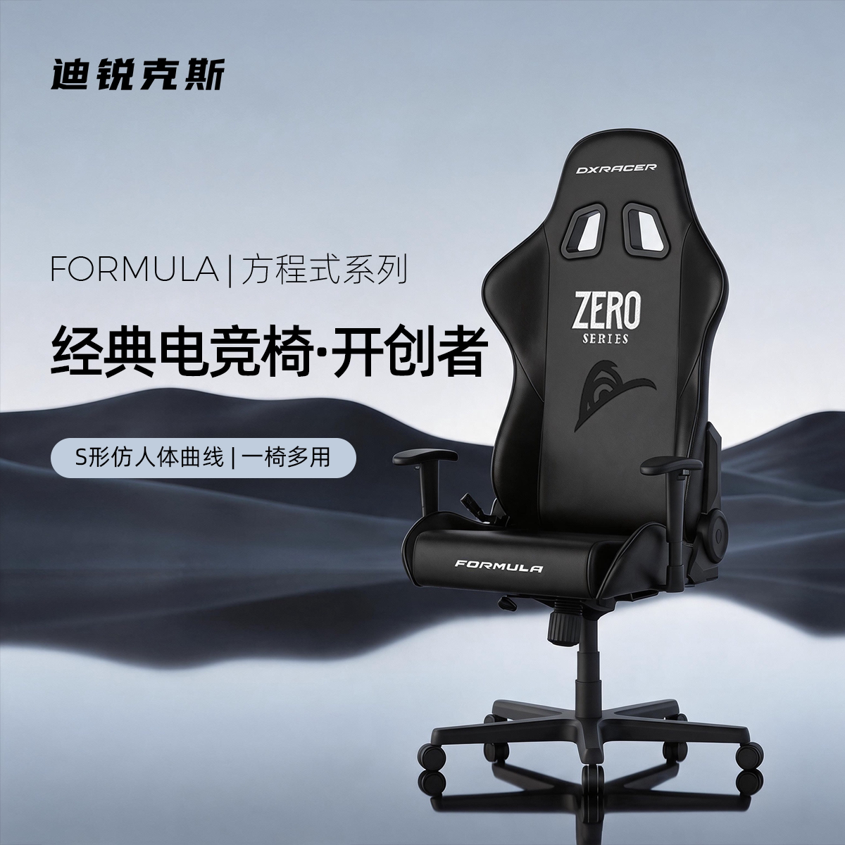 DXRACER 方程式系列 迪锐克斯电竞椅子舒服久坐游戏人体工学电脑椅DXRacer