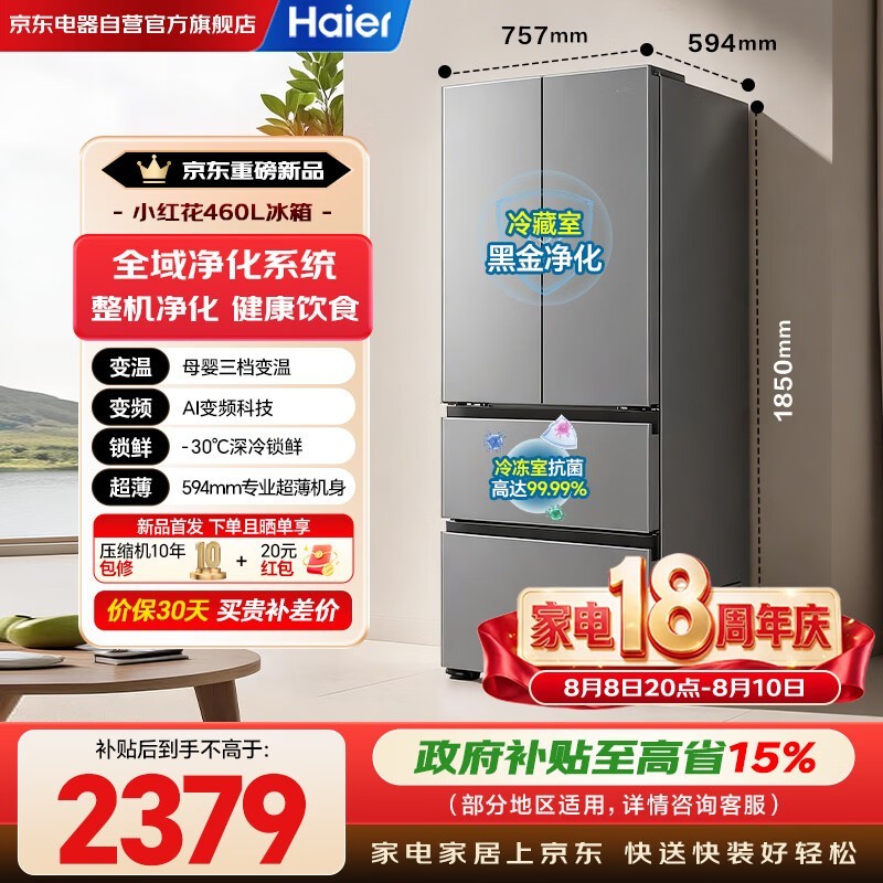 ����С�컨460L���侩���ػݵ���2294Ԫ