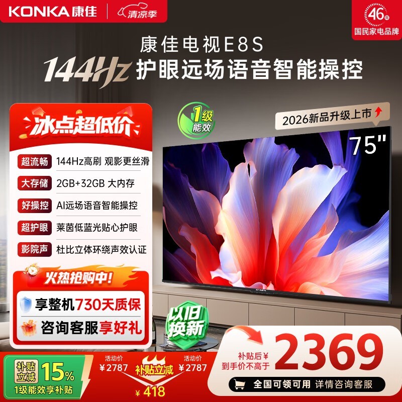 康佳 75E8S
