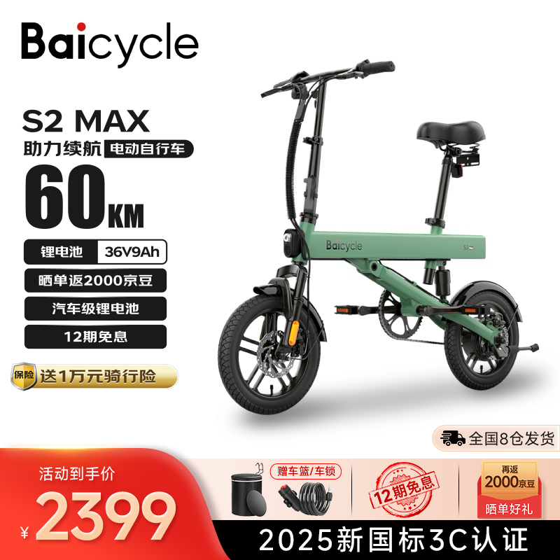 Baicycle S2 Max۵絥1919Ԫ