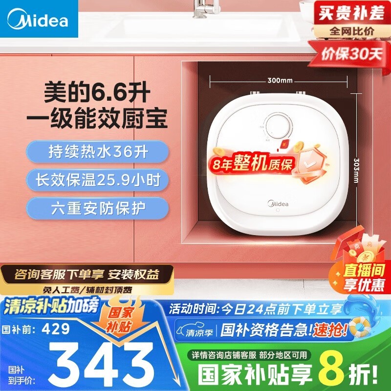 ĳF6-20CBˮʽˮʱػ343Ԫ
