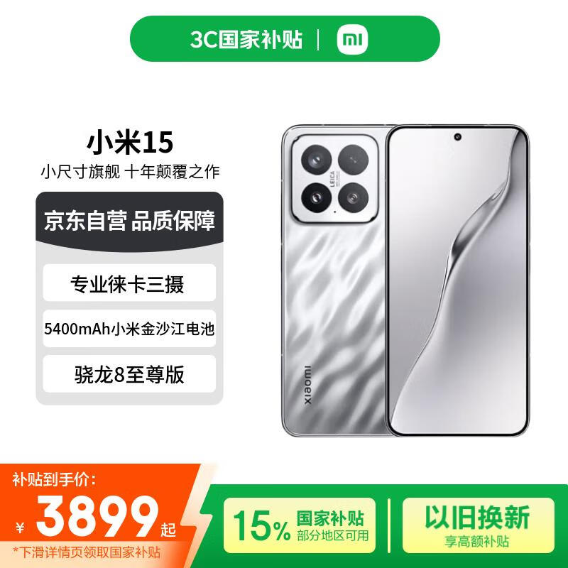 С��Xiaomi15 5G�ֻ���������ʱ�ػ�
