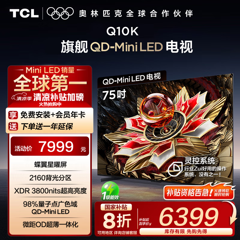 TCL 75Q10K 75ӢMini LEDһݣ5999Ԫ