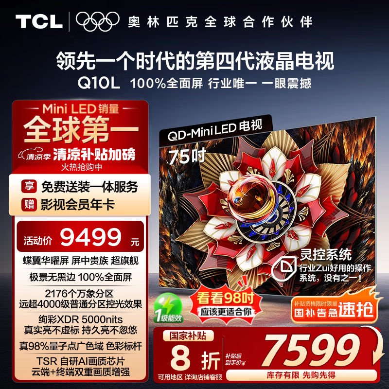 TCL 75Q10L 75ӢӴӰ
