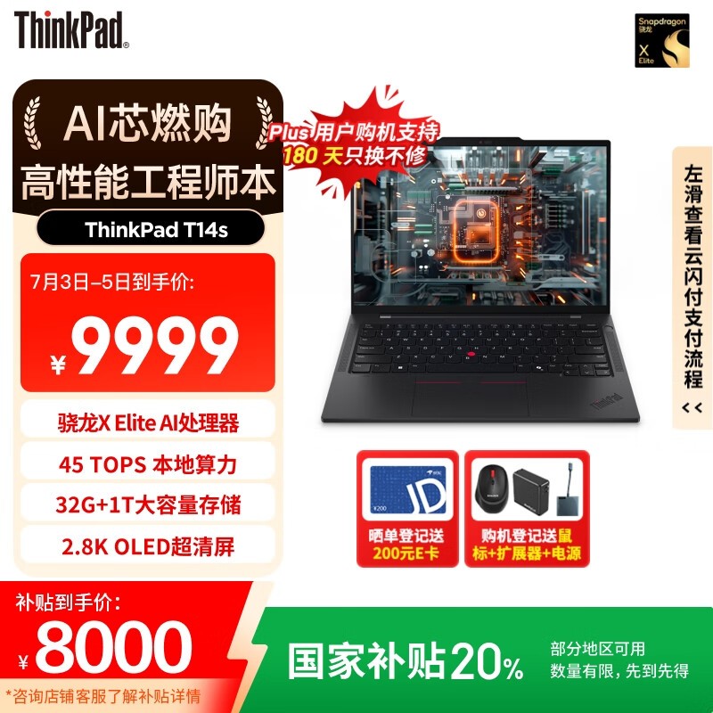 ThinkPad T14s 14英寸轻薄本京东特惠9999元