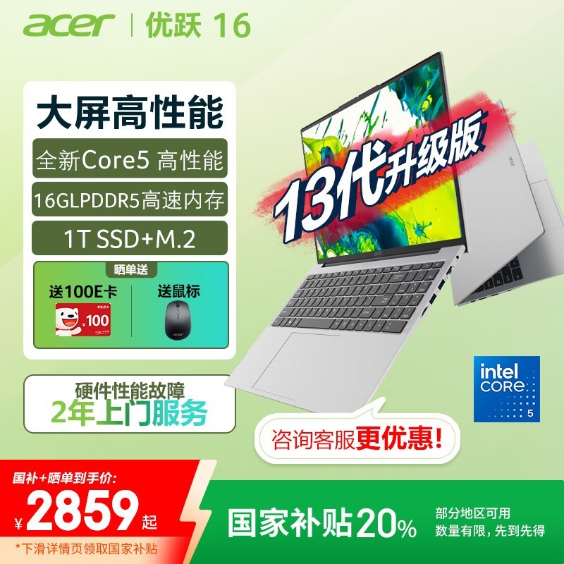 宏碁优跃16笔记本电脑京东优惠低至2951元