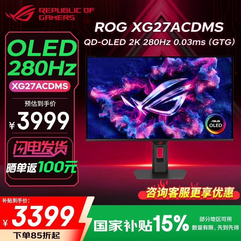 华硕ROG绝神27英寸OLED促销