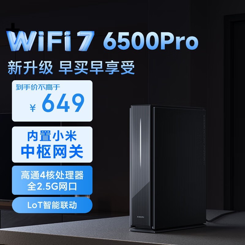 小米Xiaomi BE6500 Pro路由器京东优惠价476元