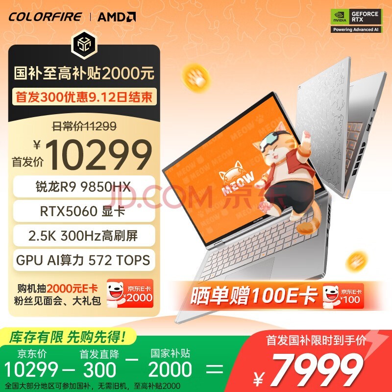 COLORFIRE MEOW 橘宝R16 Ultra 七彩虹16英寸锐龙R9游戏笔记本电脑(R9 9850HX RTX5060 32G 1T 2.5K 300Hz)