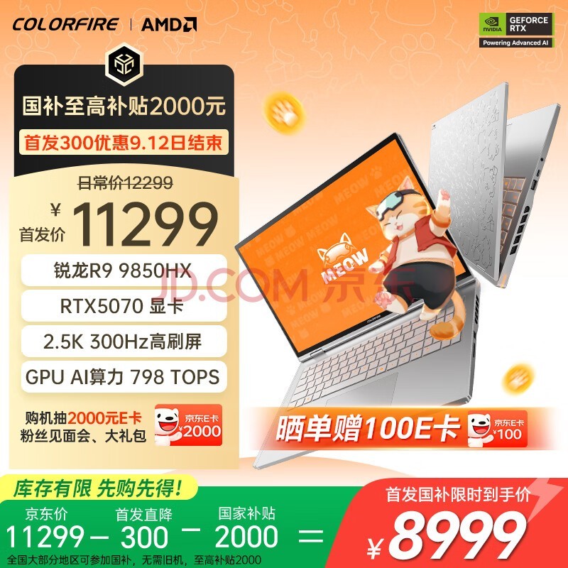 COLORFIREMEOW 橘宝R16 Ultra 七彩虹16英寸锐龙R9游戏笔记本电脑(R9 9850HX RTX5070 32G 1T 2.5K 300Hz)
