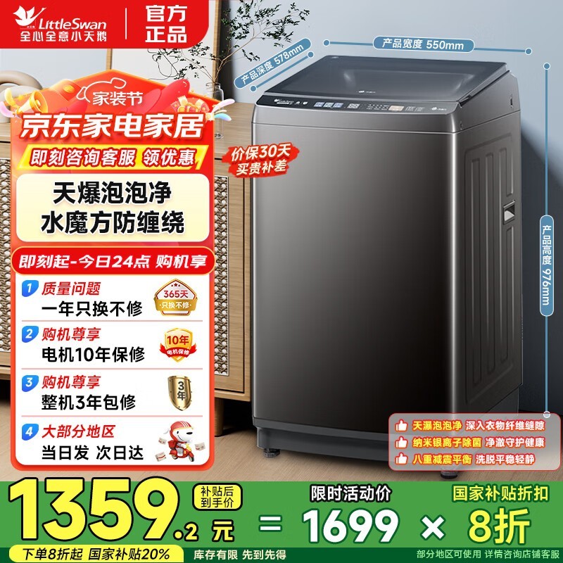 小天鹅10公斤波轮洗衣机到手仅1239元
