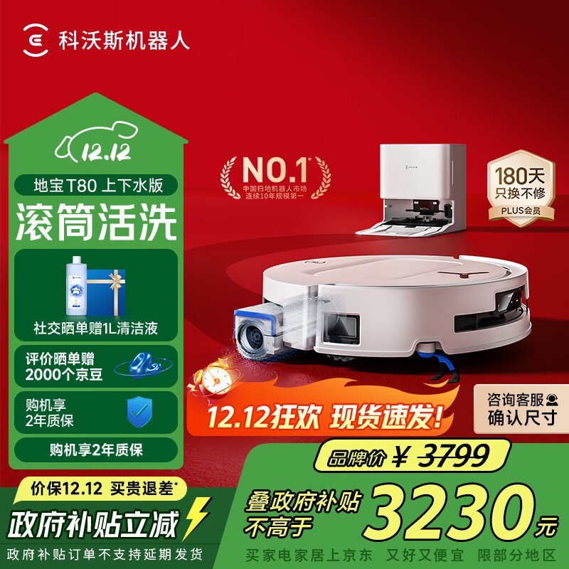 科沃斯 DEEBOT T80 上下水版