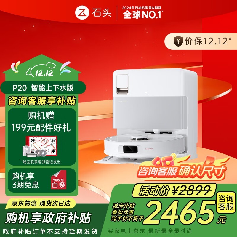 石头P20扫拖一体机上下水版优惠来袭
