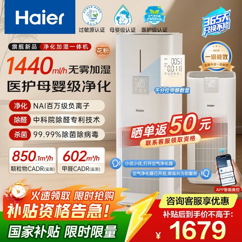 Haier海尔大白鲸一体机除醛净化加湿价优