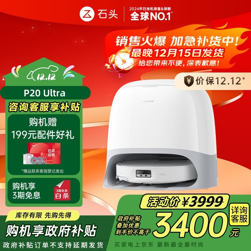 石头P20 Ultra扫拖一体机水箱版钜惠